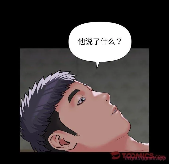 敲开你的门 第112話 第40页