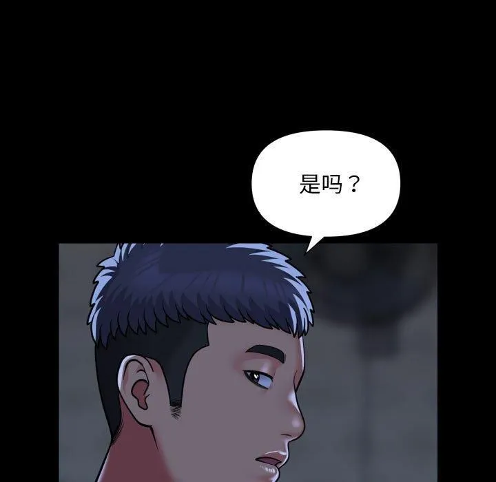 敲开你的门 第112話 第21页
