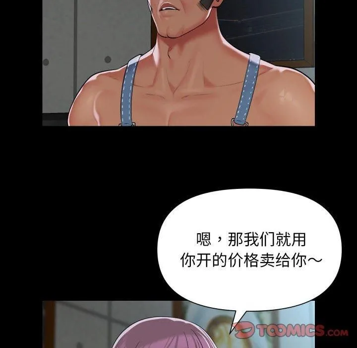 敲开你的门 第112話 第74页