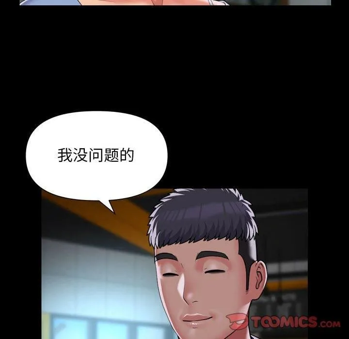 敲开你的门 第112話 第72页