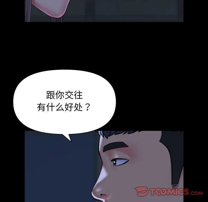 敲开你的门 第112話 第28页