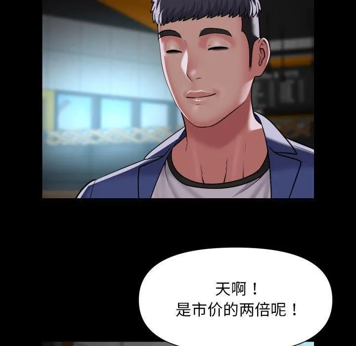 敲开你的门 第112話 第69页