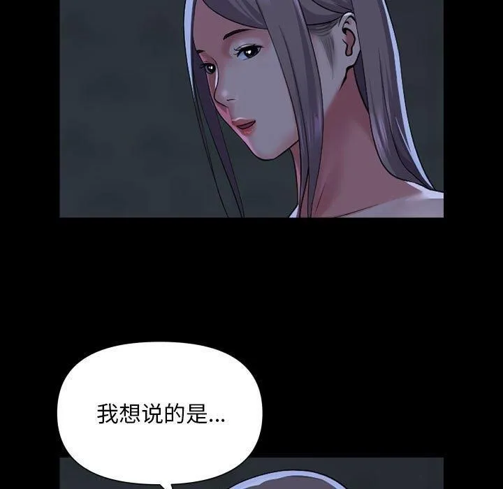 敲开你的门 第112話 第23页
