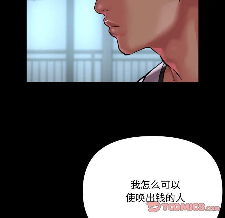 敲开你的门 第132話 第74页