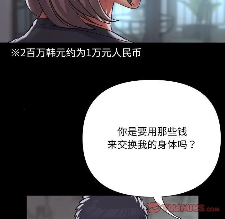 敲开你的门 第132話 第38页