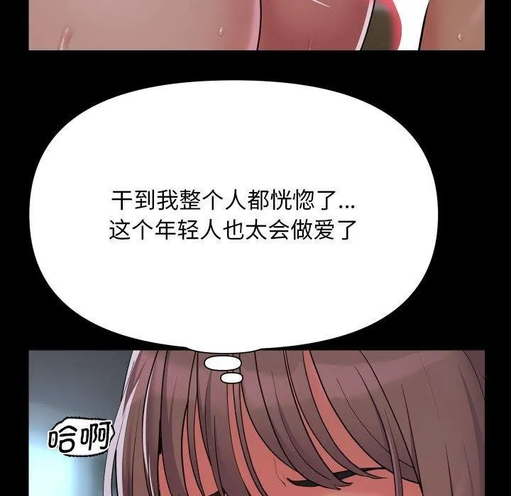 敲开你的门 第132話 第9页