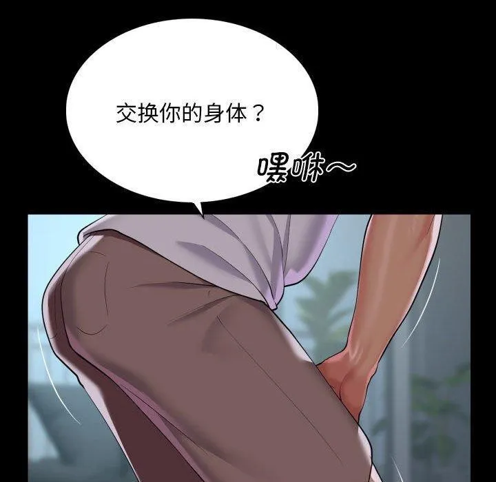 敲开你的门 第132話 第40页