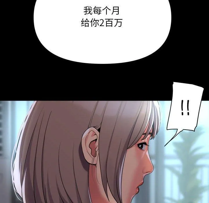 敲开你的门 第132話 第37页