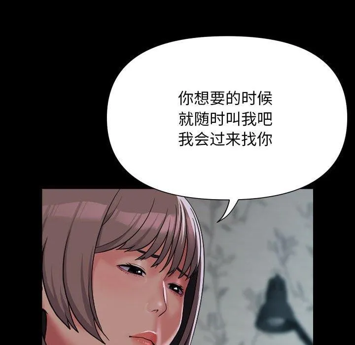 敲开你的门 第132話 第76页