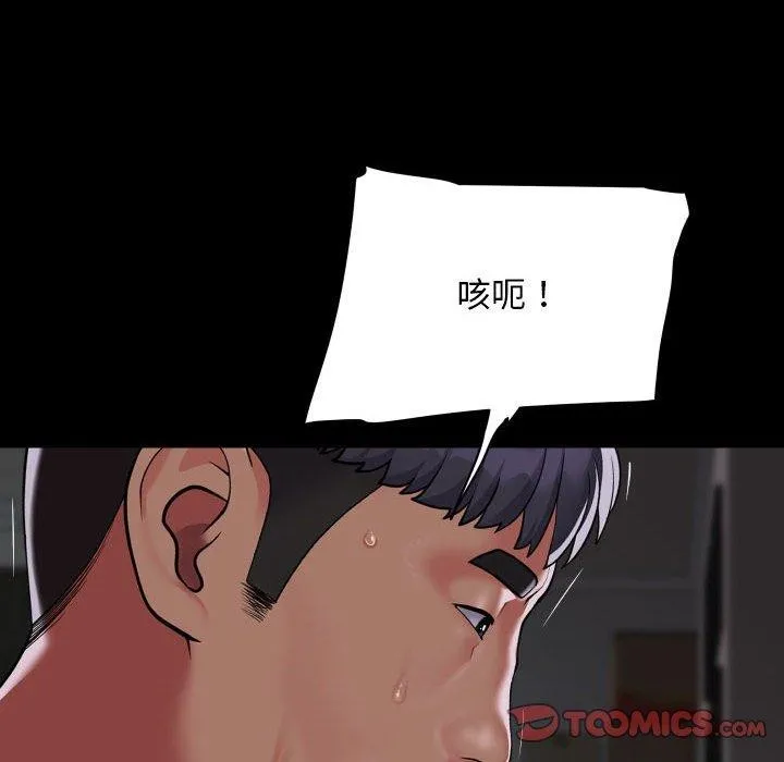 敲开你的门 第132話 第22页