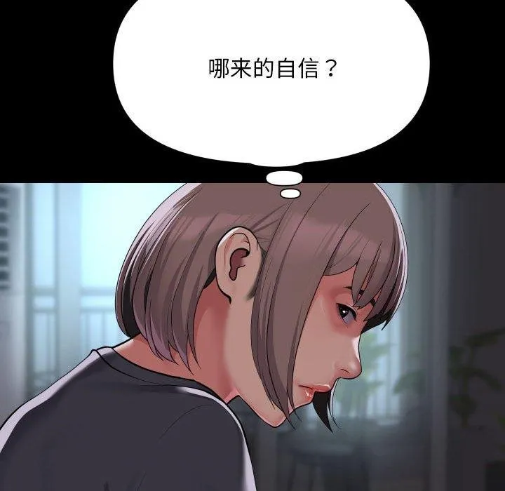 敲开你的门 第132話 第43页