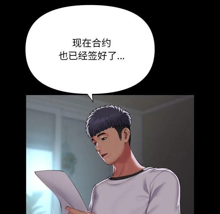敲开你的门 第132話 第69页