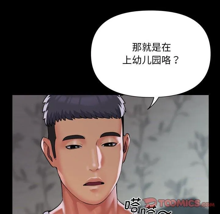 敲开你的门 第132話 第34页