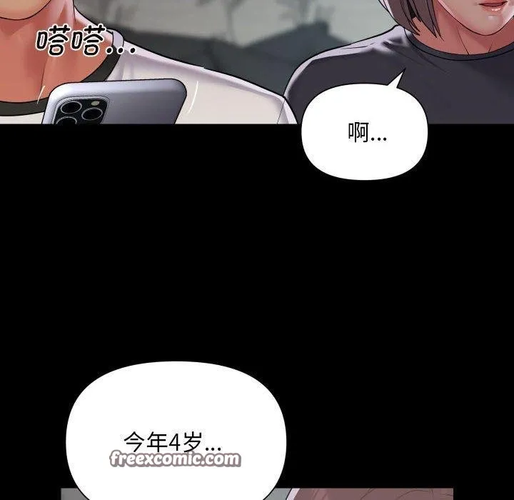 敲开你的门 第132話 第32页