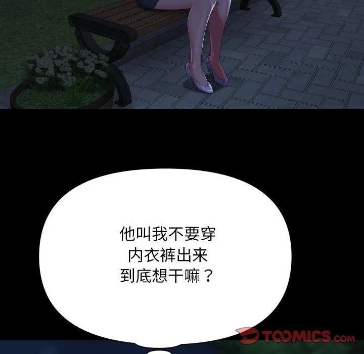 敲开你的门 第132話 第86页