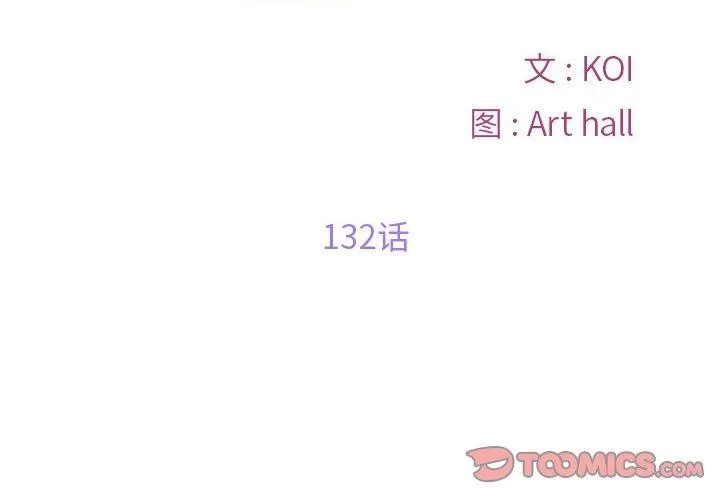 敲开你的门 第132話 第2页