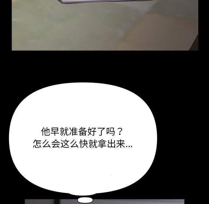 敲开你的门 第132話 第67页