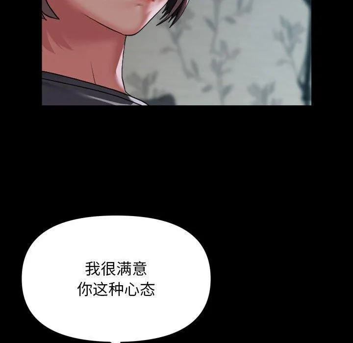 敲开你的门 第132話 第77页
