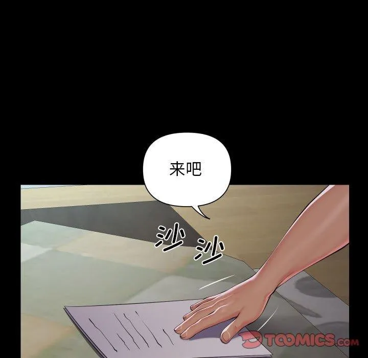 敲开你的门 第132話 第66页