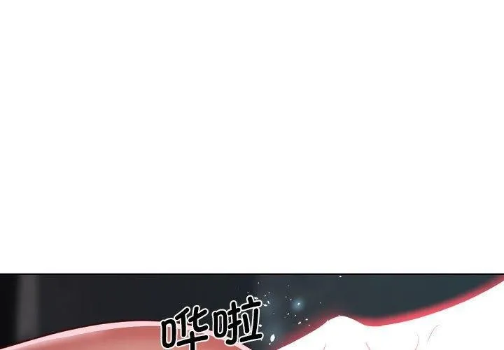 敲开你的门 第132話 第3页
