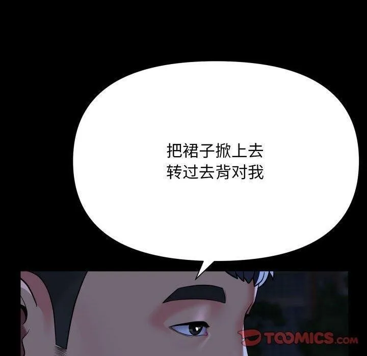 敲开你的门 第132話 第90页