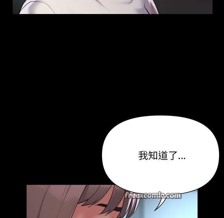 敲开你的门 第132話 第80页