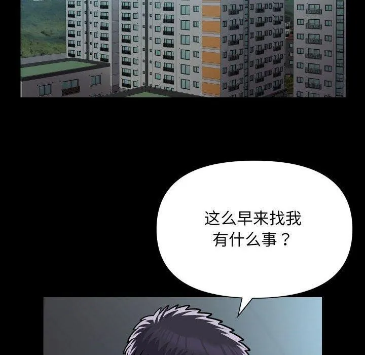 敲开你的门 第132話 第61页