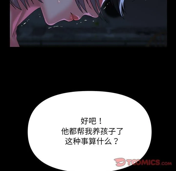 敲开你的门 第132話 第58页