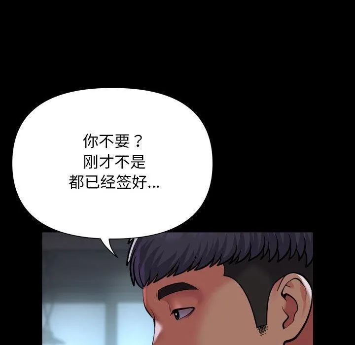 敲开你的门 第132話 第73页