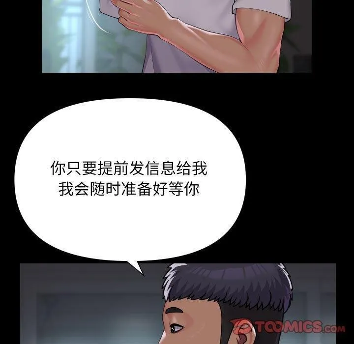 敲开你的门 第132話 第70页