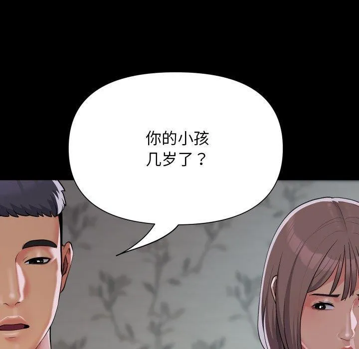 敲开你的门 第132話 第31页
