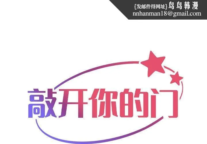 敲开你的门 第132話 第1页