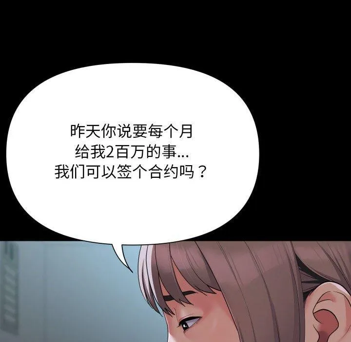 敲开你的门 第132話 第63页