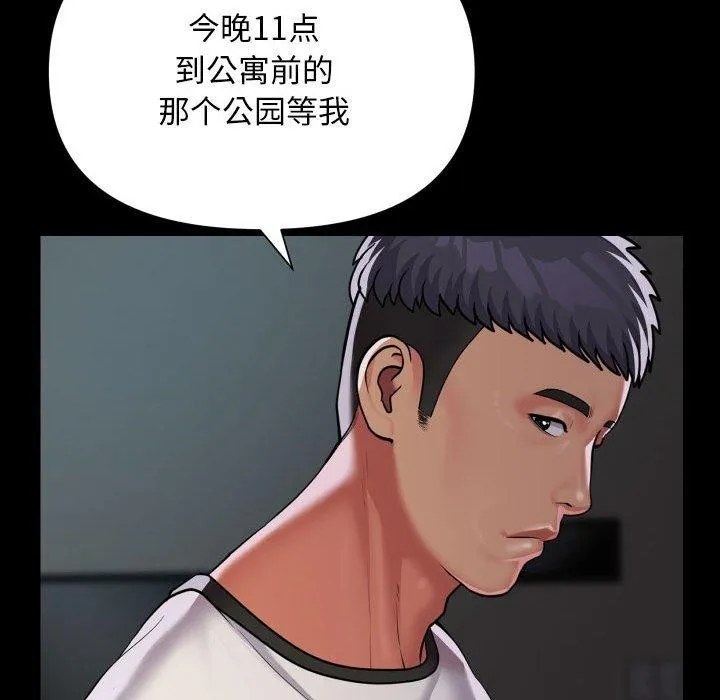 敲开你的门 第132話 第79页
