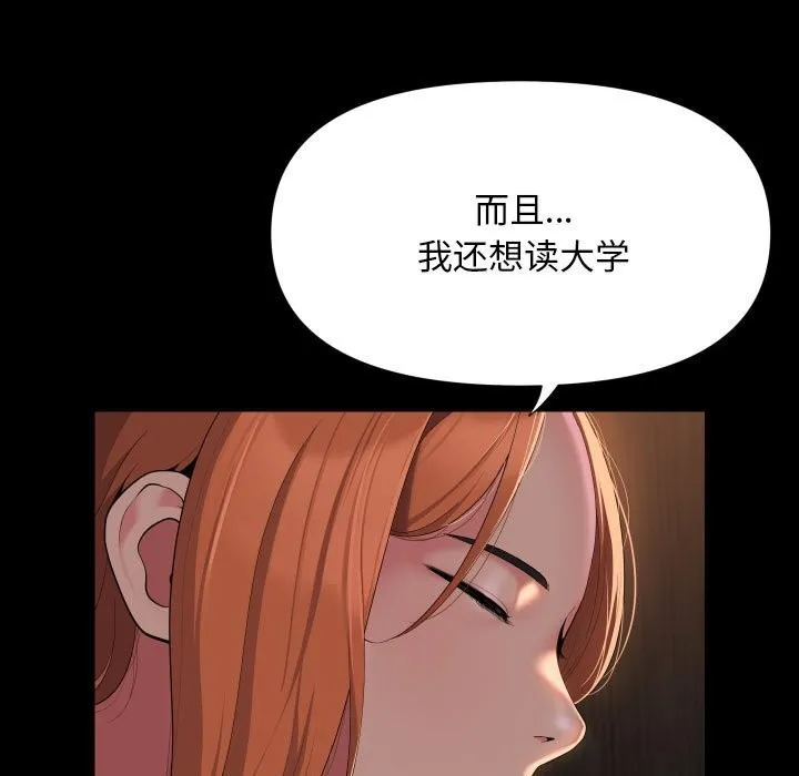 敲开你的门 第119話 第65页