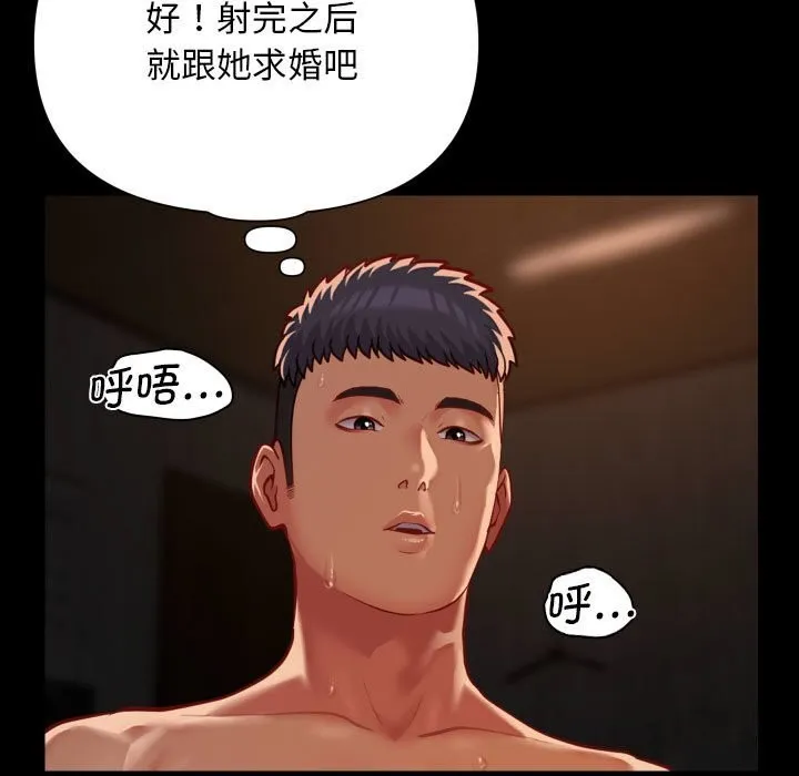 敲开你的门 第119話 第29页