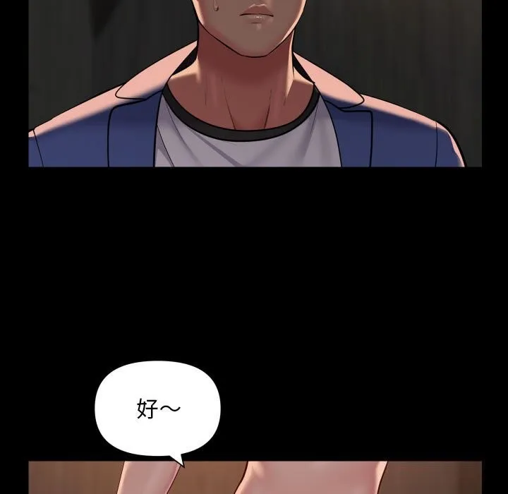 敲开你的门 第119話 第7页