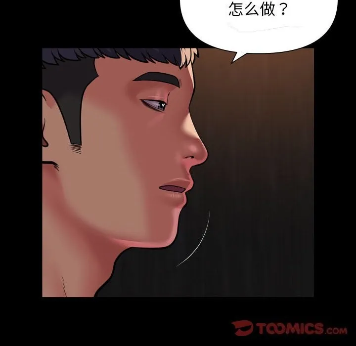 敲开你的门 第119話 第82页