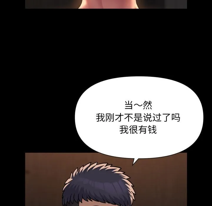 敲开你的门 第119話 第69页