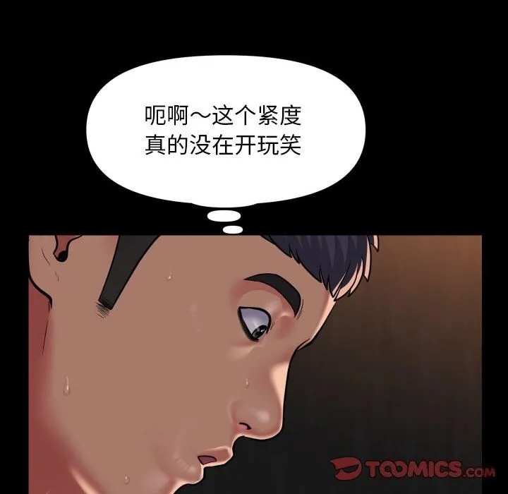 敲开你的门 第119話 第22页