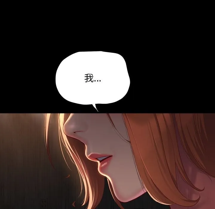 敲开你的门 第119話 第83页