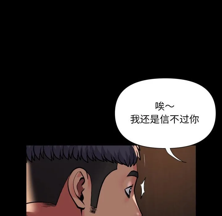 敲开你的门 第119話 第72页