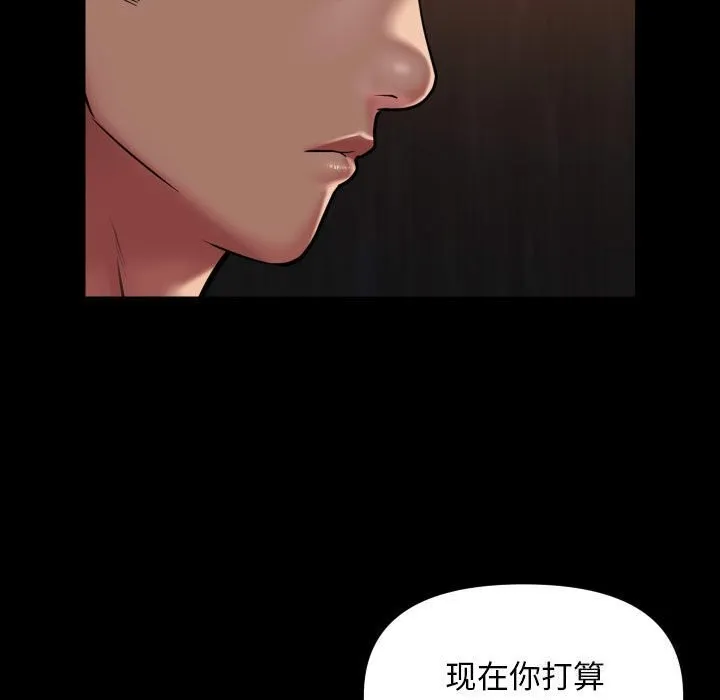 敲开你的门 第119話 第81页