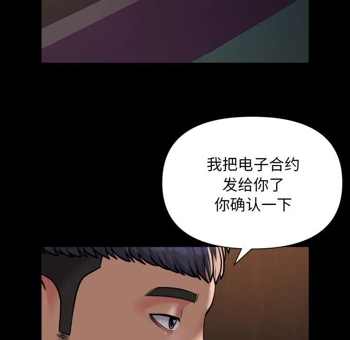 敲开你的门 第119話 第80页