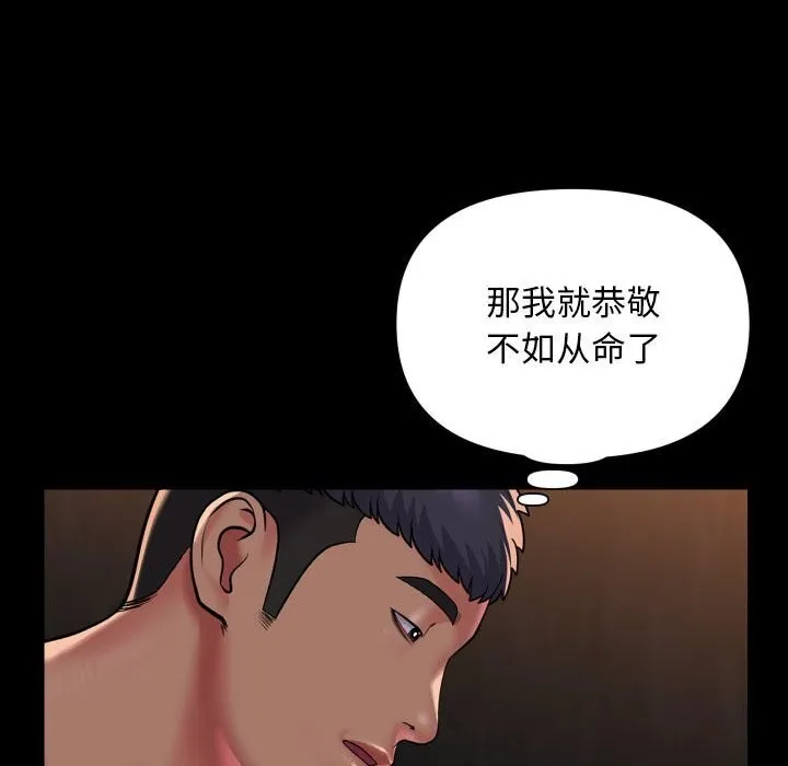 敲开你的门 第119話 第15页