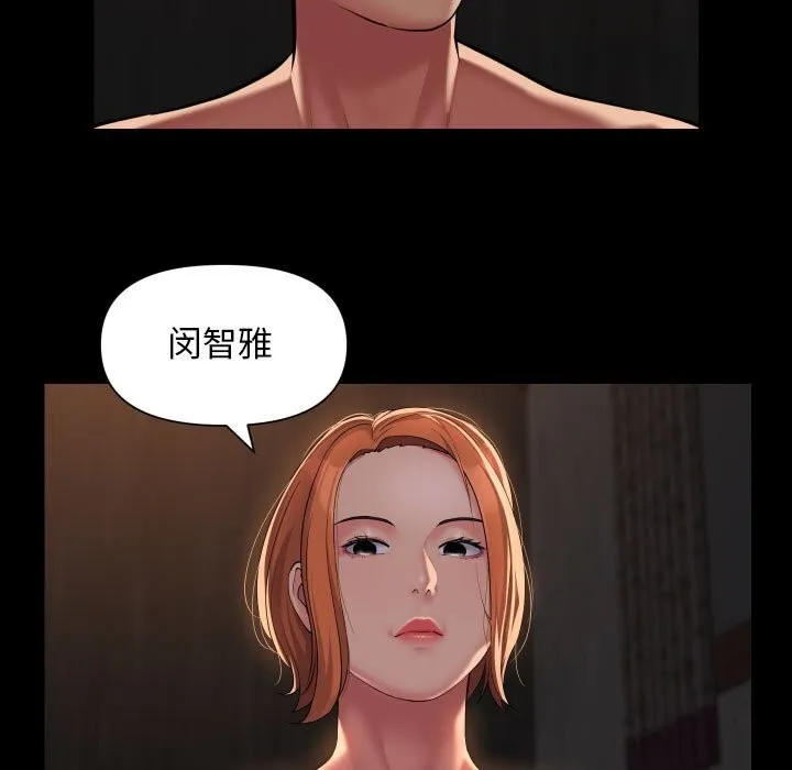 敲开你的门 第119話 第49页