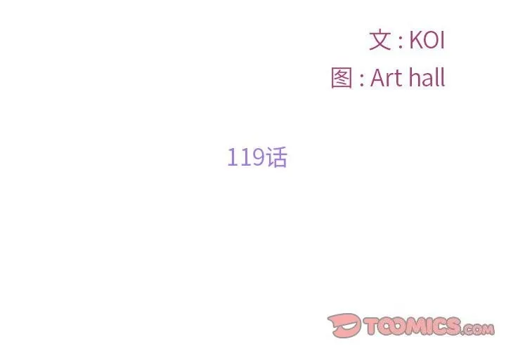 敲开你的门 第119話 第2页