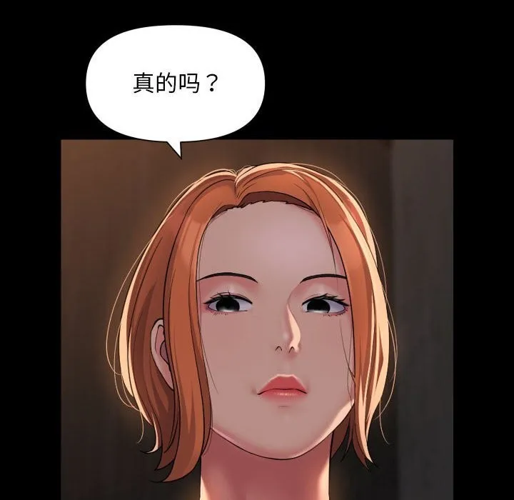 敲开你的门 第119話 第68页