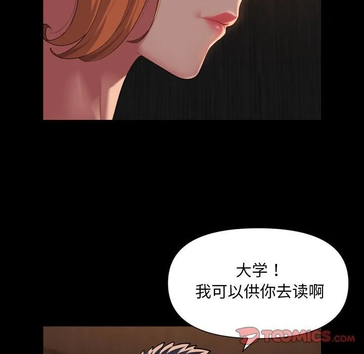 敲开你的门 第119話 第66页