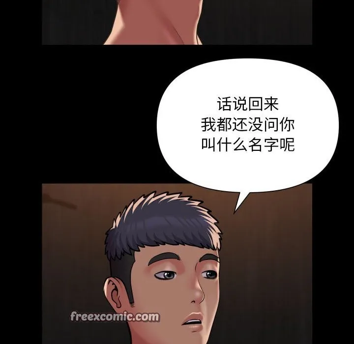 敲开你的门 第119話 第48页